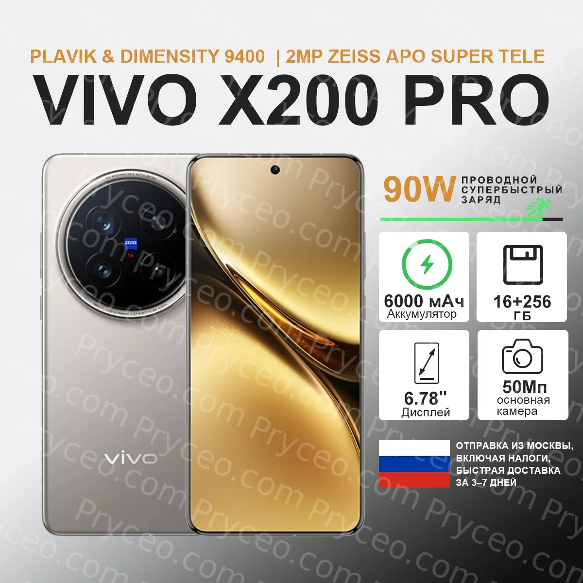 VIVO X200 Pro