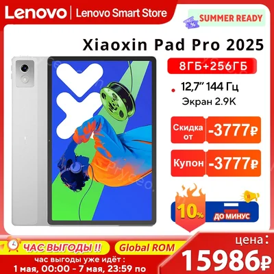 Lenovo Xiaoxin Pad Pro (2025)